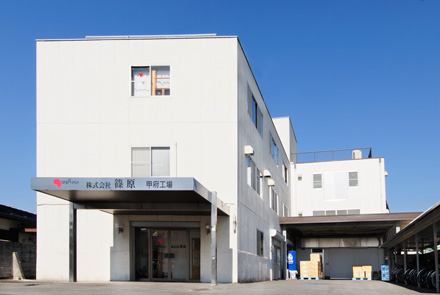 甲府工場